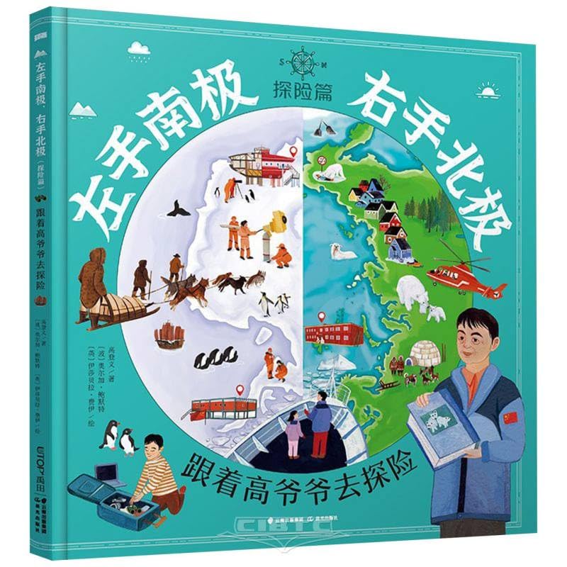 Left South Pole and Right North Pole (Adventure Chapter