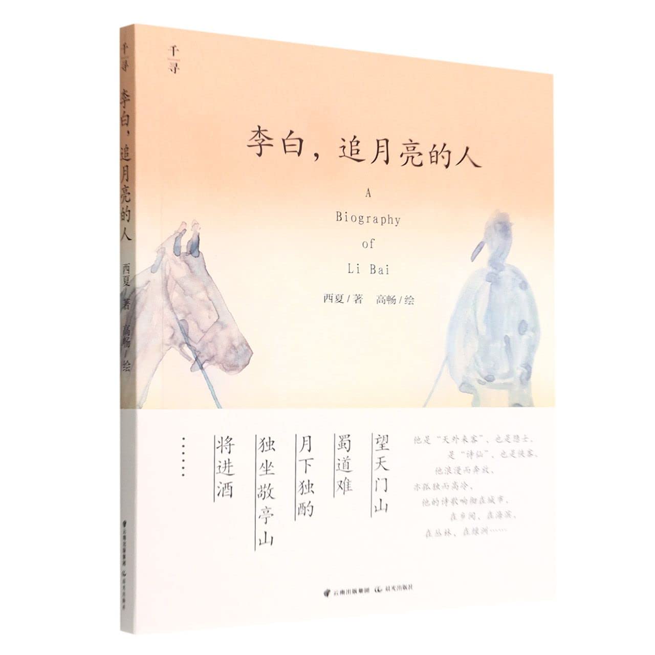 A Biography of Li Bai