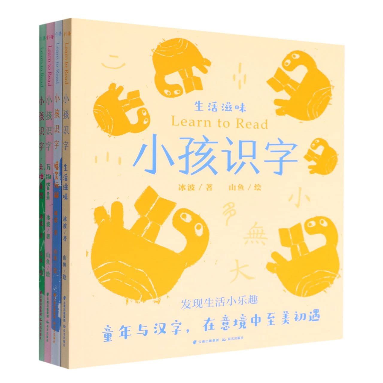 Learn to Read (4 Volumes) (Chinese Edition)