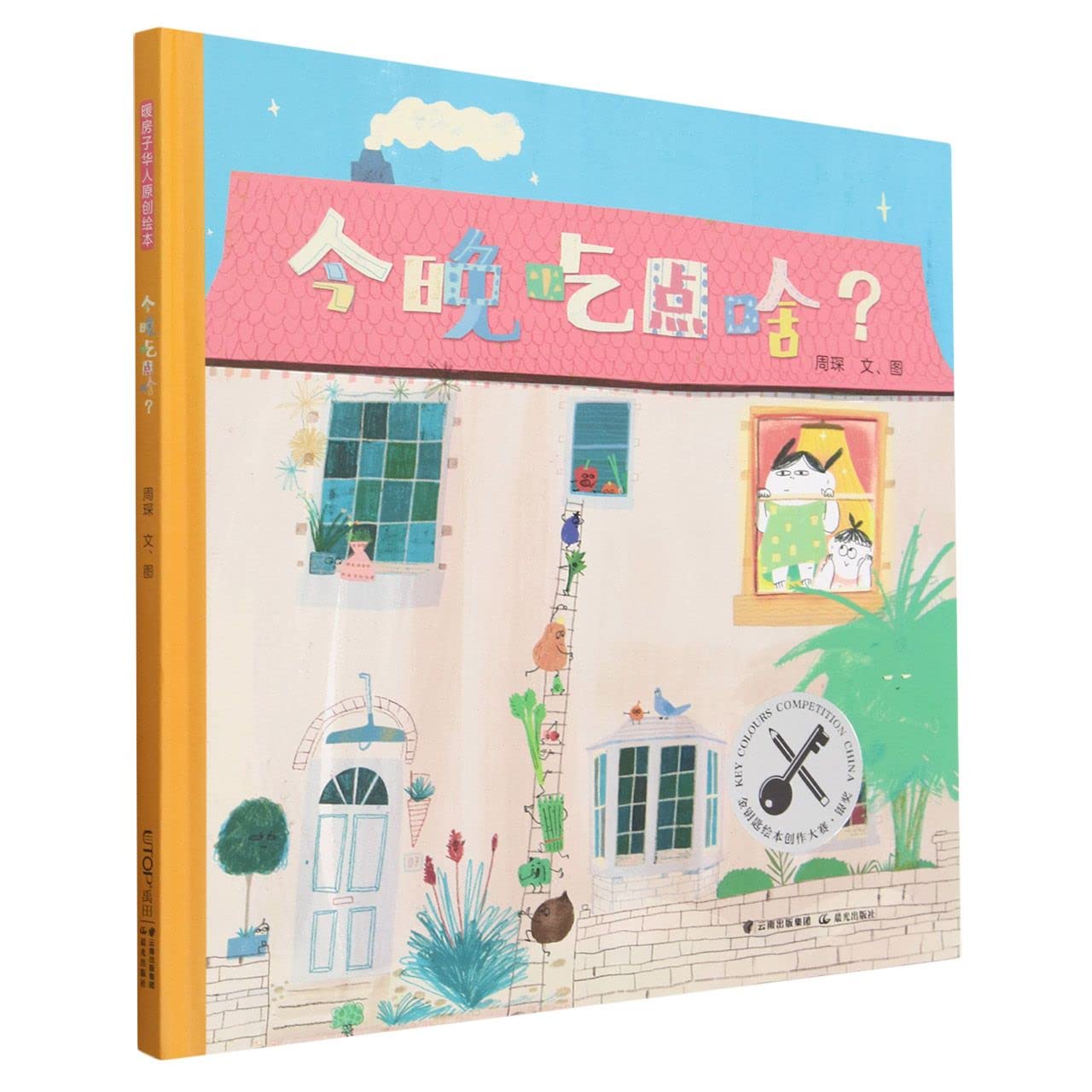 What to Eat Tonight (Hardcover) (Chinese Edition)