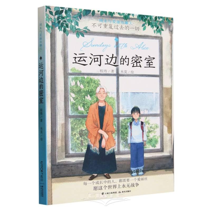 The Chamber of Secrets by the Canal (Chinese Edition)