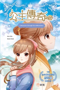 The Princess Saga