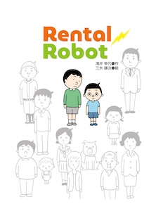 Rental Robot レンタルロボット