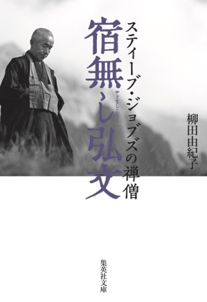 Steve Jobs’ Wandering Zen Master