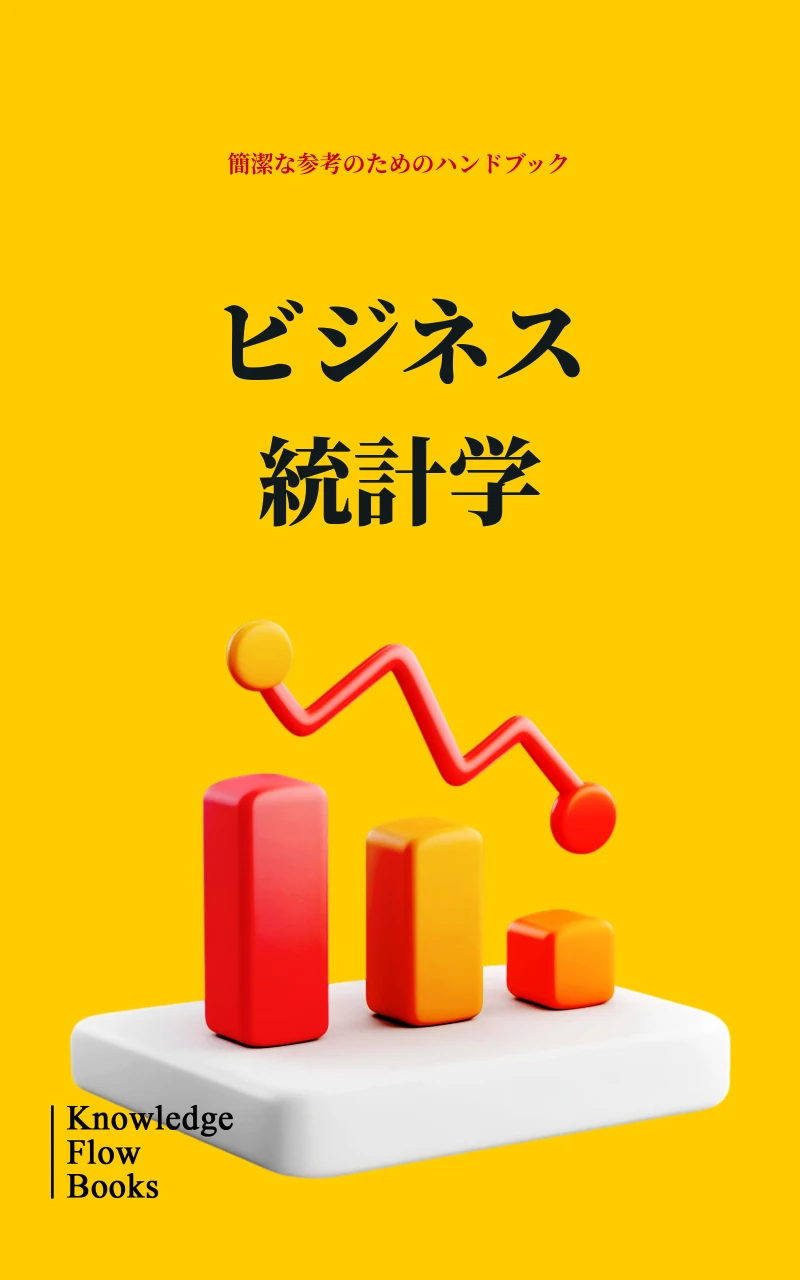 Portada: ビジネス統計学