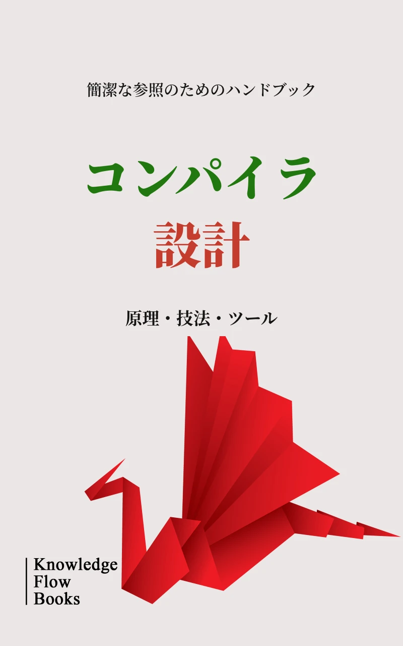 Portada: コンパイラ設計
