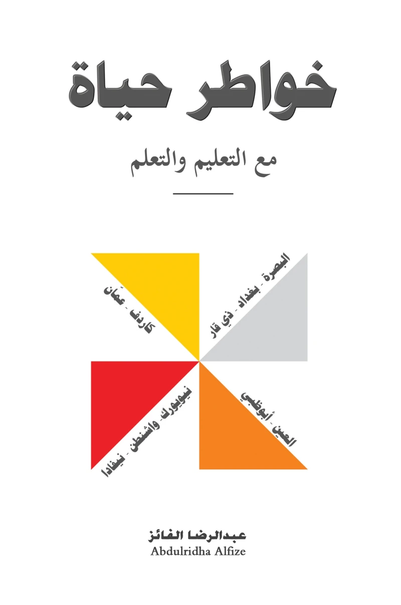 Portada: خواطر حياة مع التعليم والتعلم