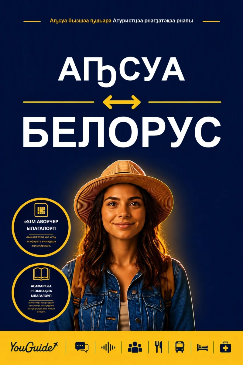 Portada: The Language Guide for Travelers - Abkhaz to Belarusian
