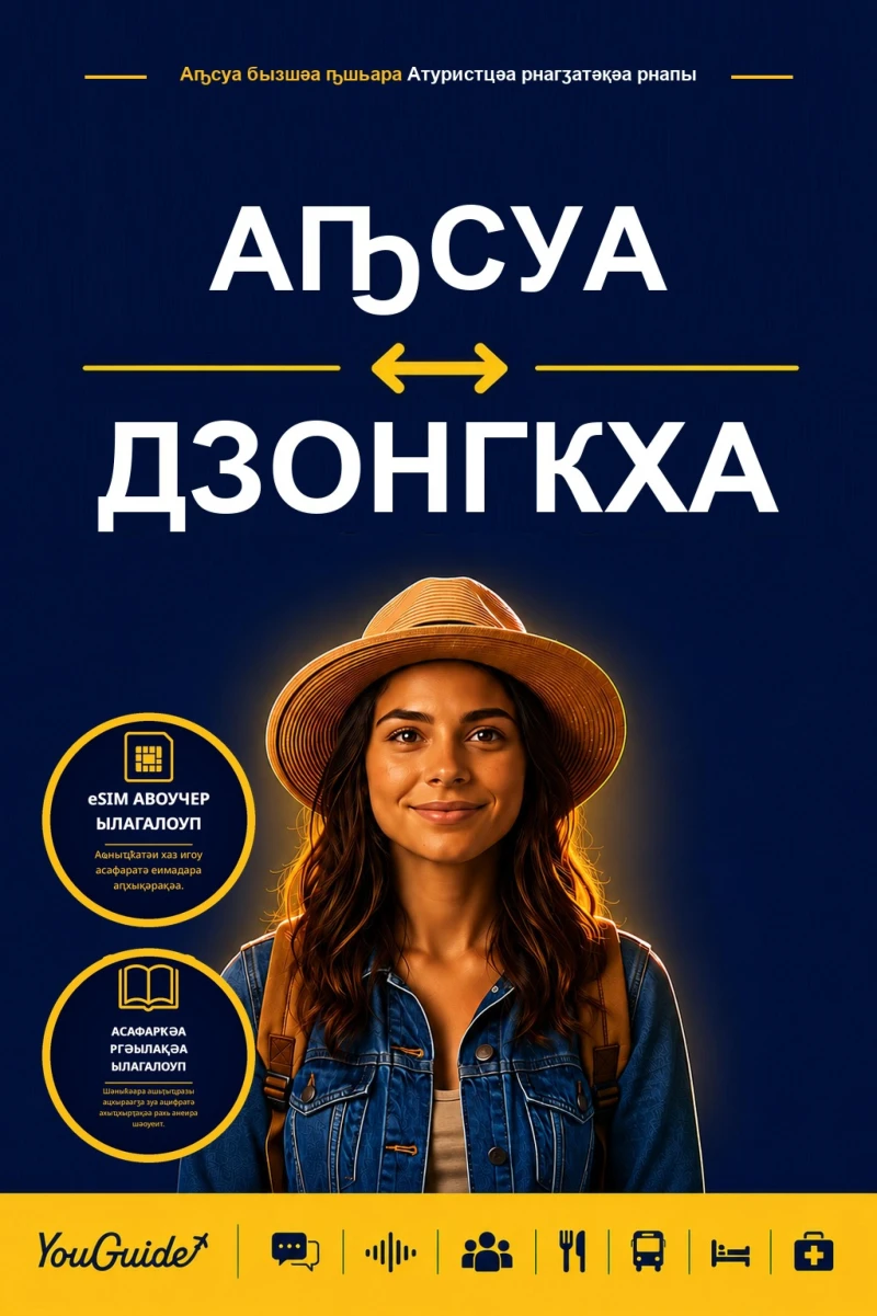 Portada: The Language Guide for Travelers - Abkhaz to Dzongkha