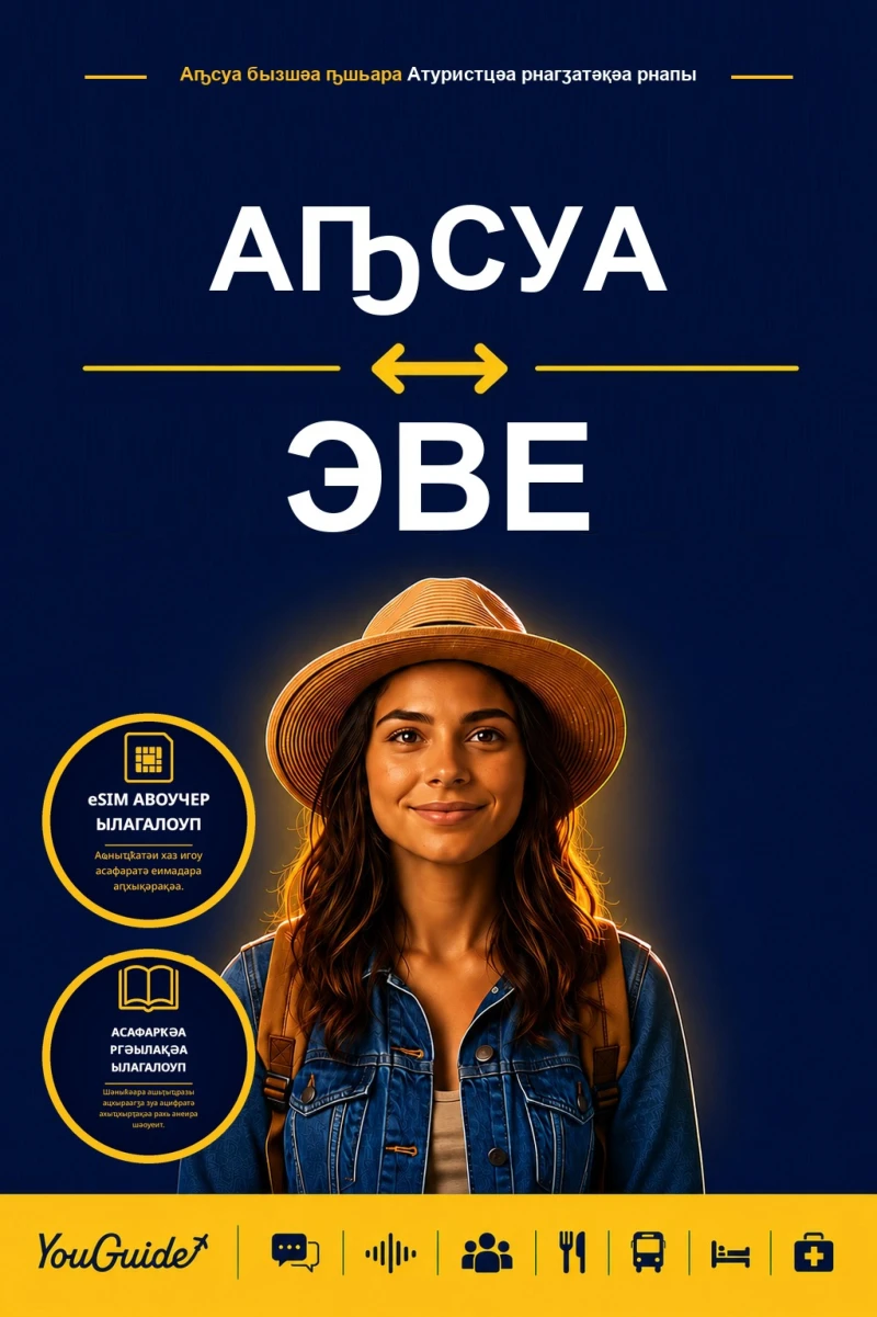 Portada: The Language Guide for Travelers - Abkhaz to Ewe