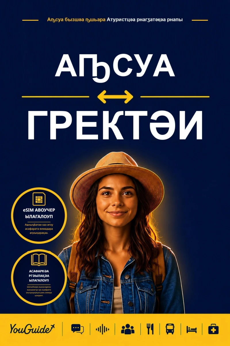 Portada: The Language Guide for Travelers - Abkhaz to Greek