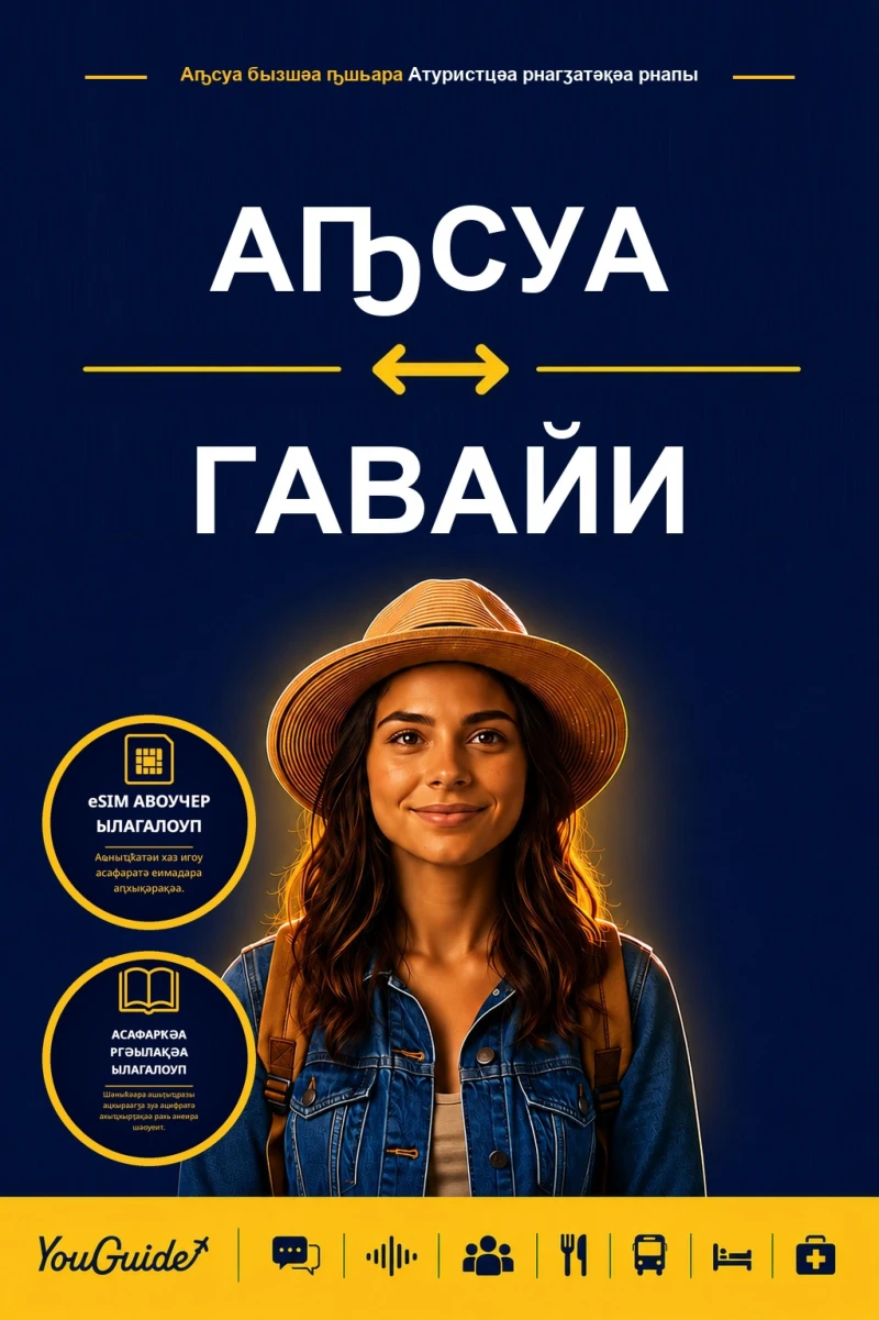 Portada: The Language Guide for Travelers - Abkhaz to Hawaiian