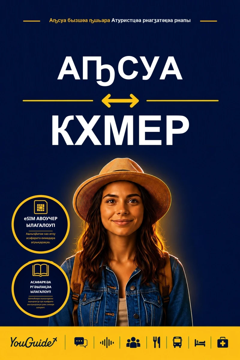 Portada: The Language Guide for Travelers - Abkhaz to Khmer