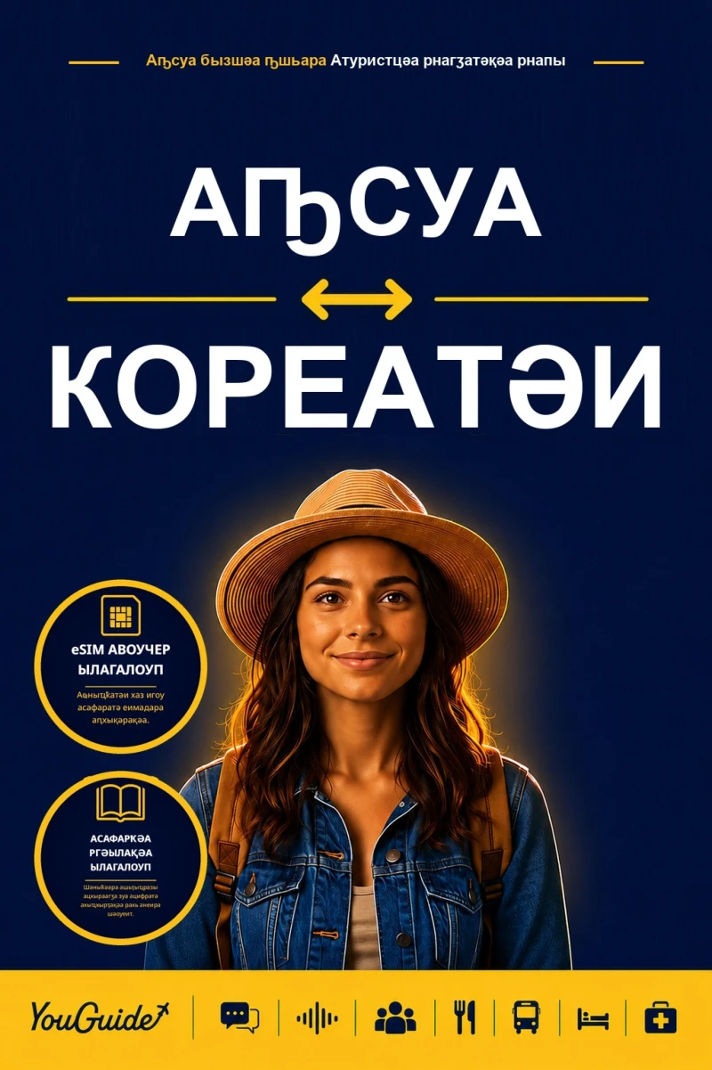 Portada: The Language Guide for Travelers - Abkhaz to Korean