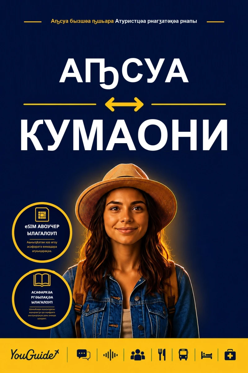 Portada: The Language Guide for Travelers - Abkhaz to Kumaoni