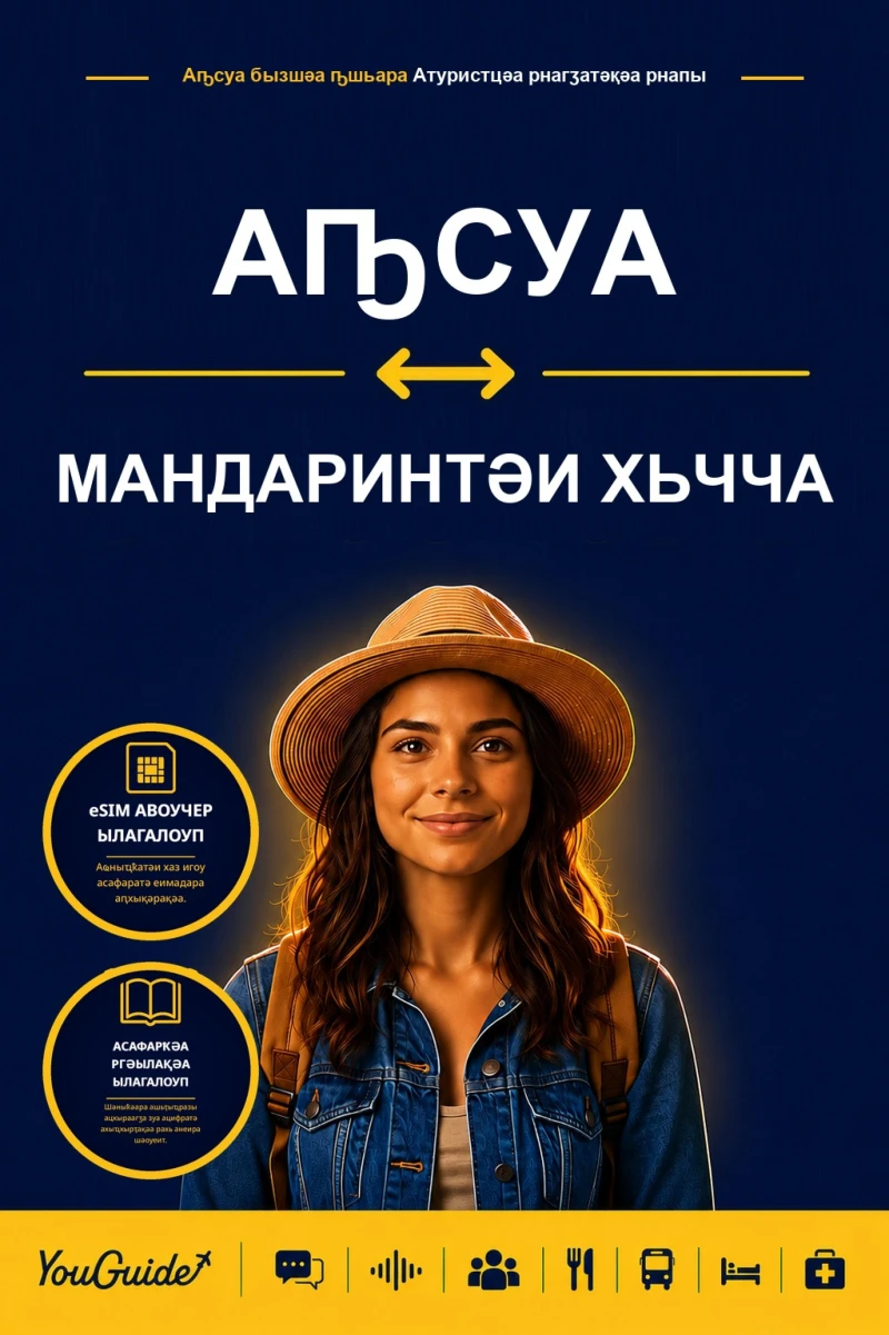 Portada: The Language Guide for Travelers - Abkhaz to Mandarin Chinese