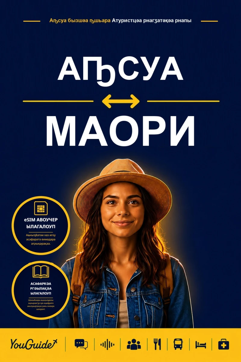 Portada: The Language Guide for Travelers - Abkhaz to Maori