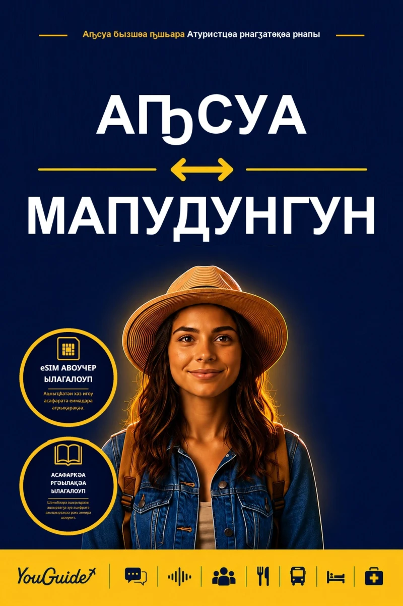 Portada: The Language Guide for Travelers - Abkhaz to Mapudungun