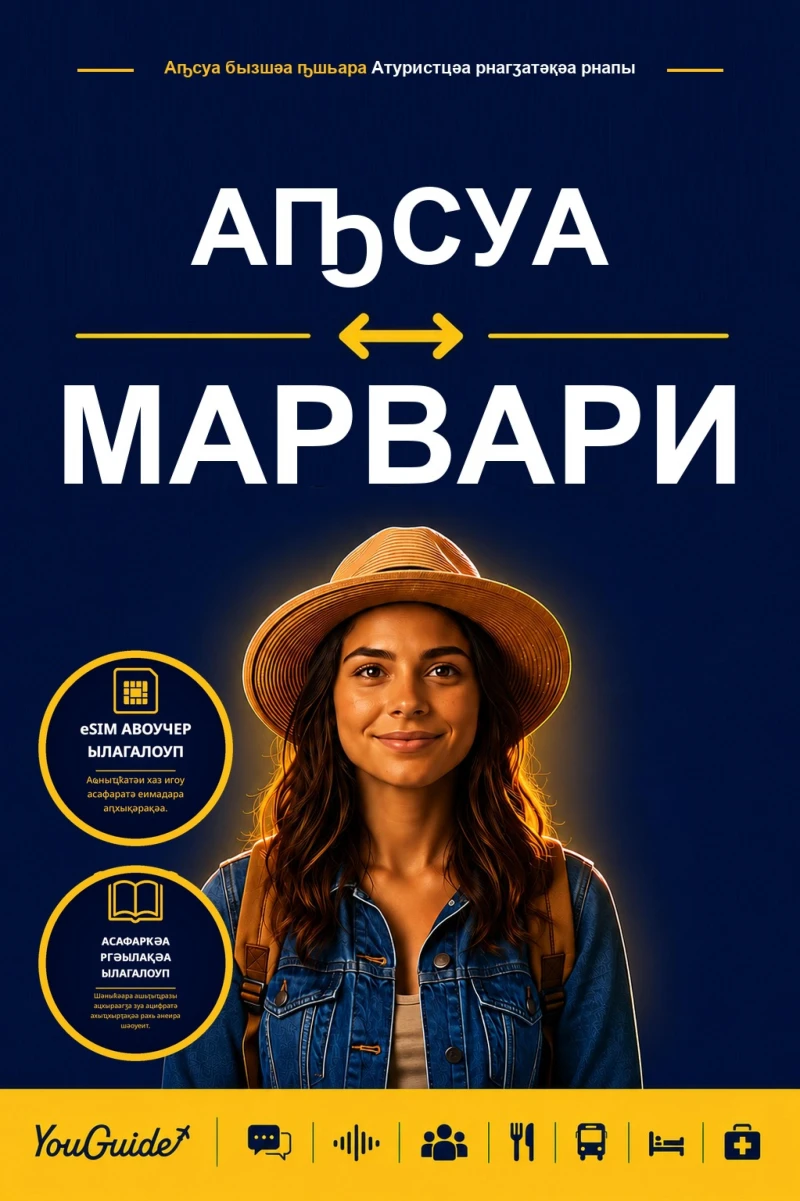 Portada: The Language Guide for Travelers - Abkhaz to Marwari