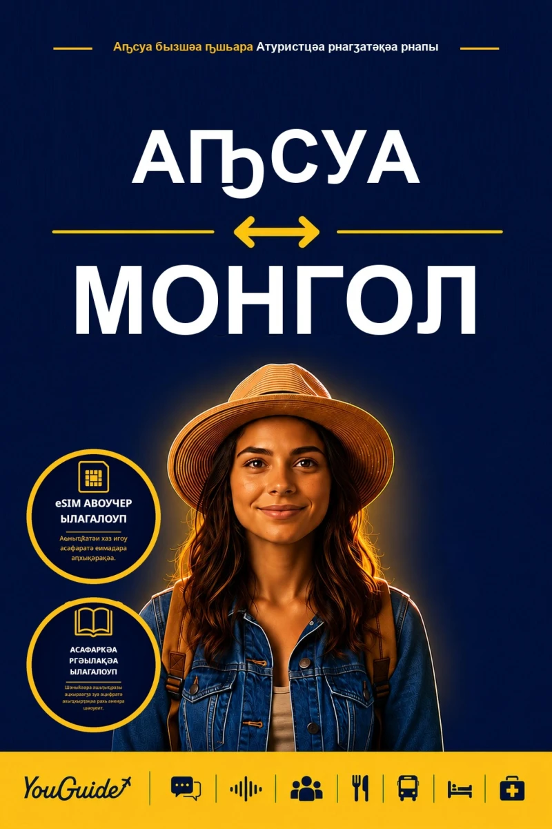 Portada: The Language Guide for Travelers - Abkhaz to Mongolian