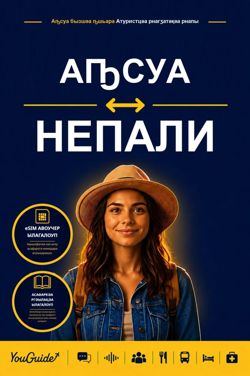 Portada: The Language Guide for Travelers - Abkhaz to Nepali