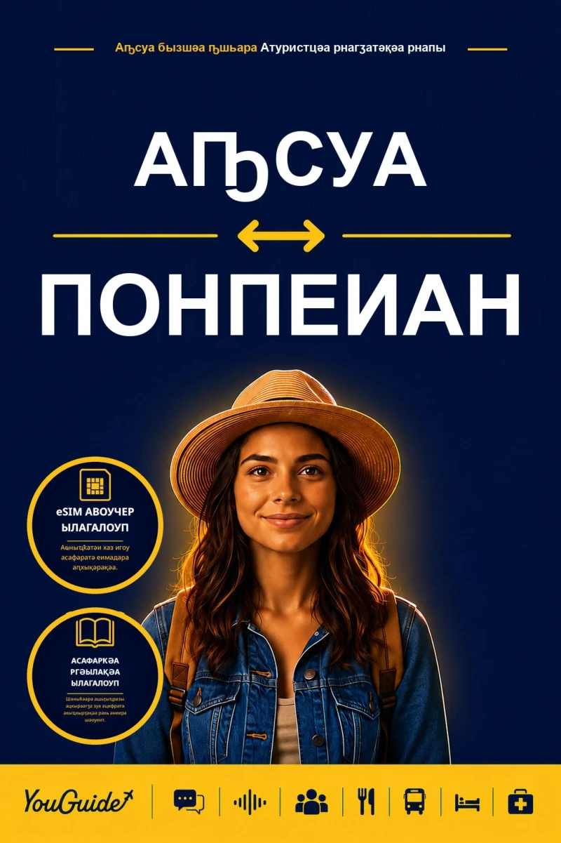 Portada: The Language Guide for Travelers - Abkhaz to Pohnpeian