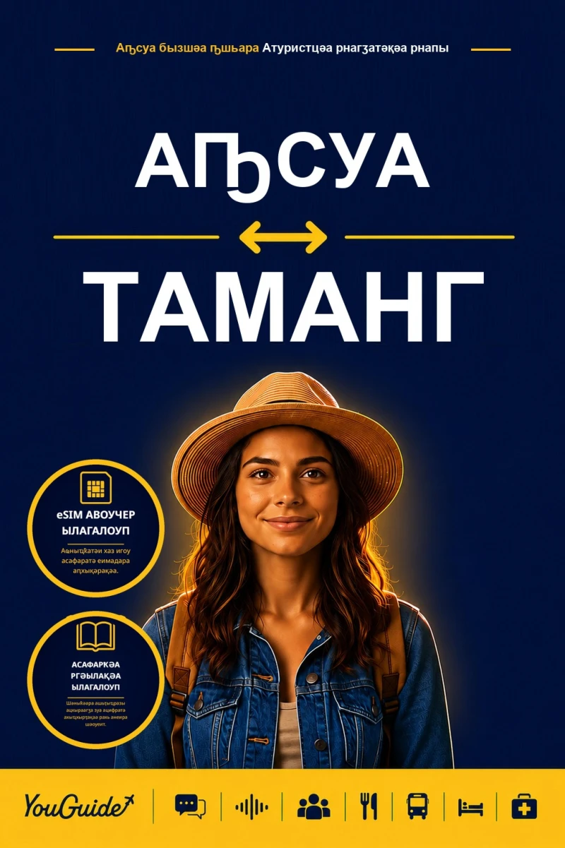Portada: The Language Guide for Travelers - Abkhaz to Tamang