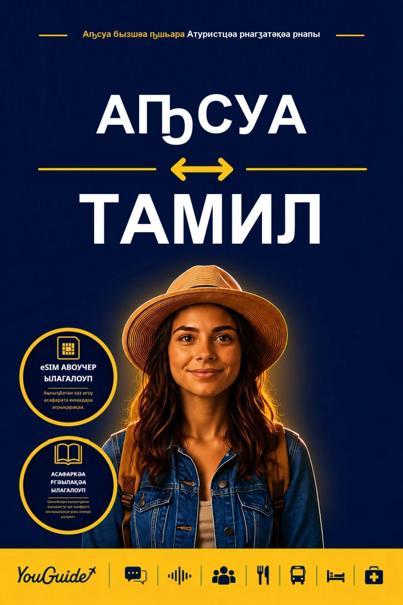 Portada: The Language Guide for Travelers - Abkhaz to Tamil