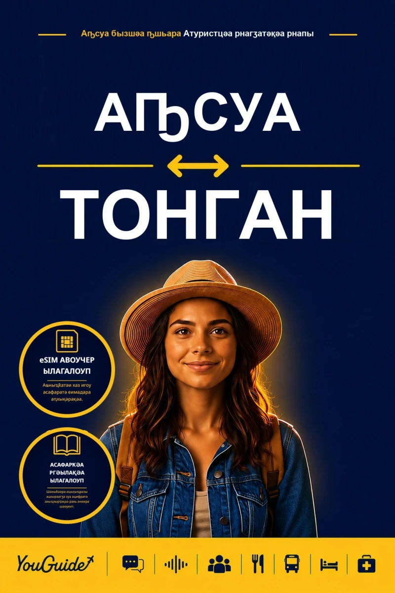 Portada: The Language Guide for Travelers - Abkhaz to Tongan
