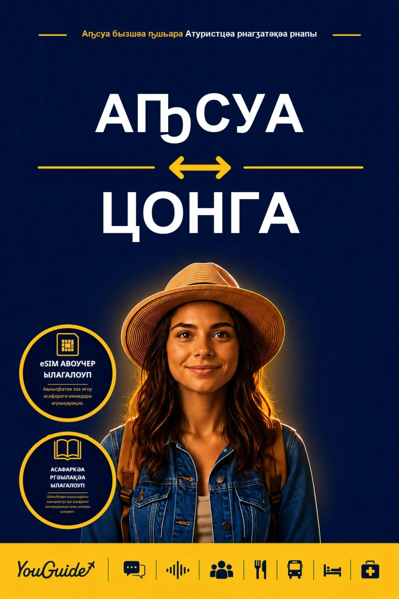 Portada: The Language Guide for Travelers - Abkhaz to Tsonga