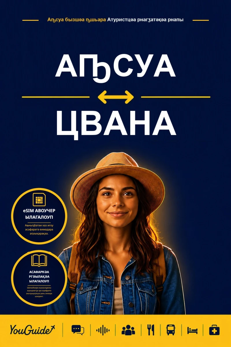 Portada: The Language Guide for Travelers - Abkhaz to Tswana