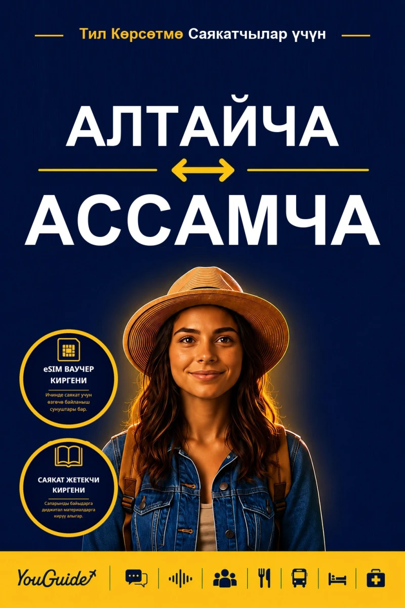 Portada: The Language Guide for Travelers - Altai to Assamese