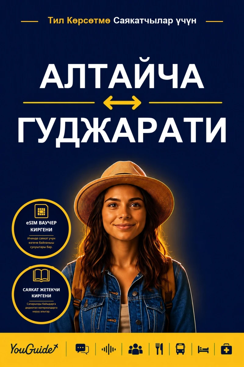 Portada: The Language Guide for Travelers - Altai to Gujarati