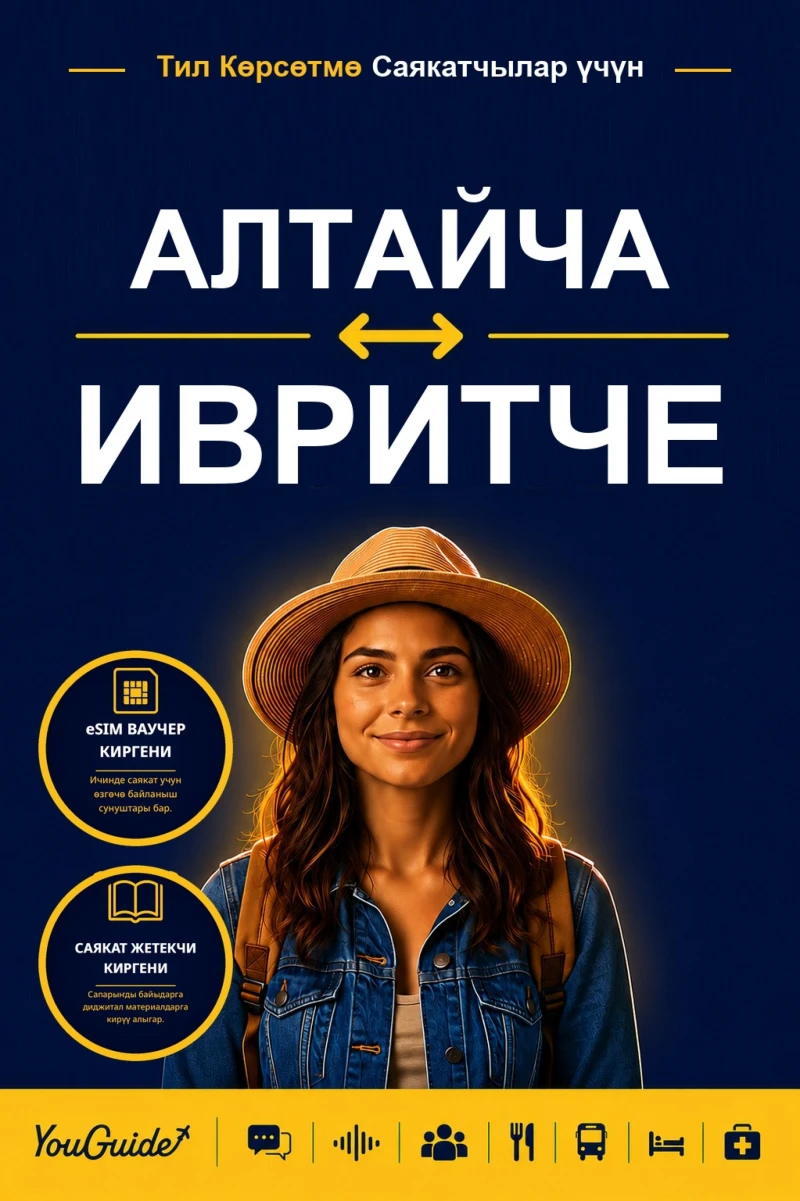 Portada: The Language Guide for Travelers - Altai to Hebrew