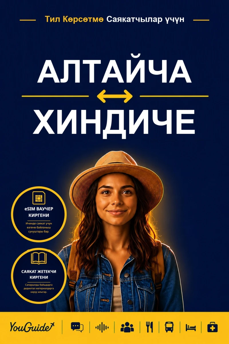 Portada: The Language Guide for Travelers - Altai to Hindi