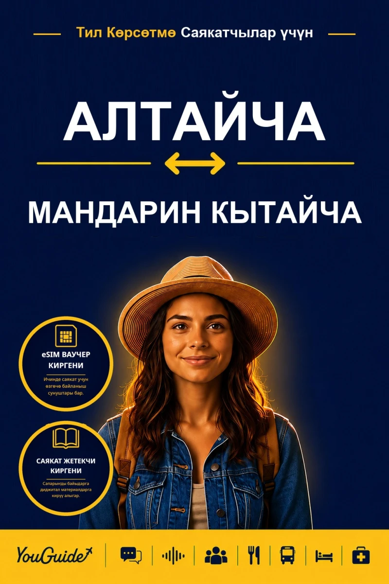 Portada: The Language Guide for Travelers - Altai to Mandarin Chinese