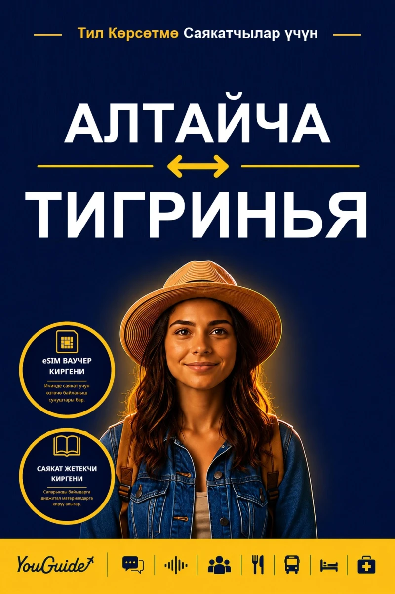 Portada: The Language Guide for Travelers - Altai to Tigrinya