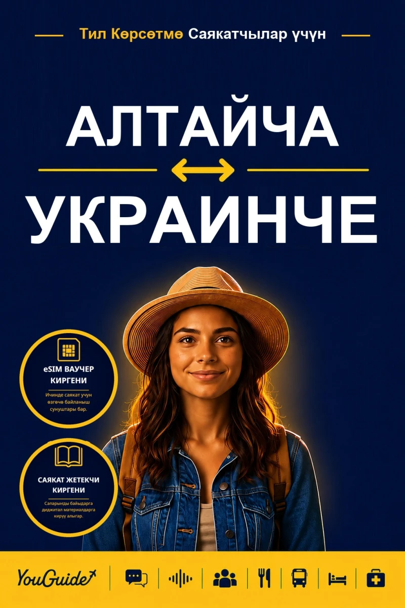 Portada: The Language Guide for Travelers - Altai to Ukrainian