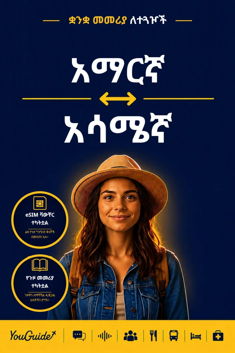 Portada: The Language Guide for Travelers - Amharic to Assamese