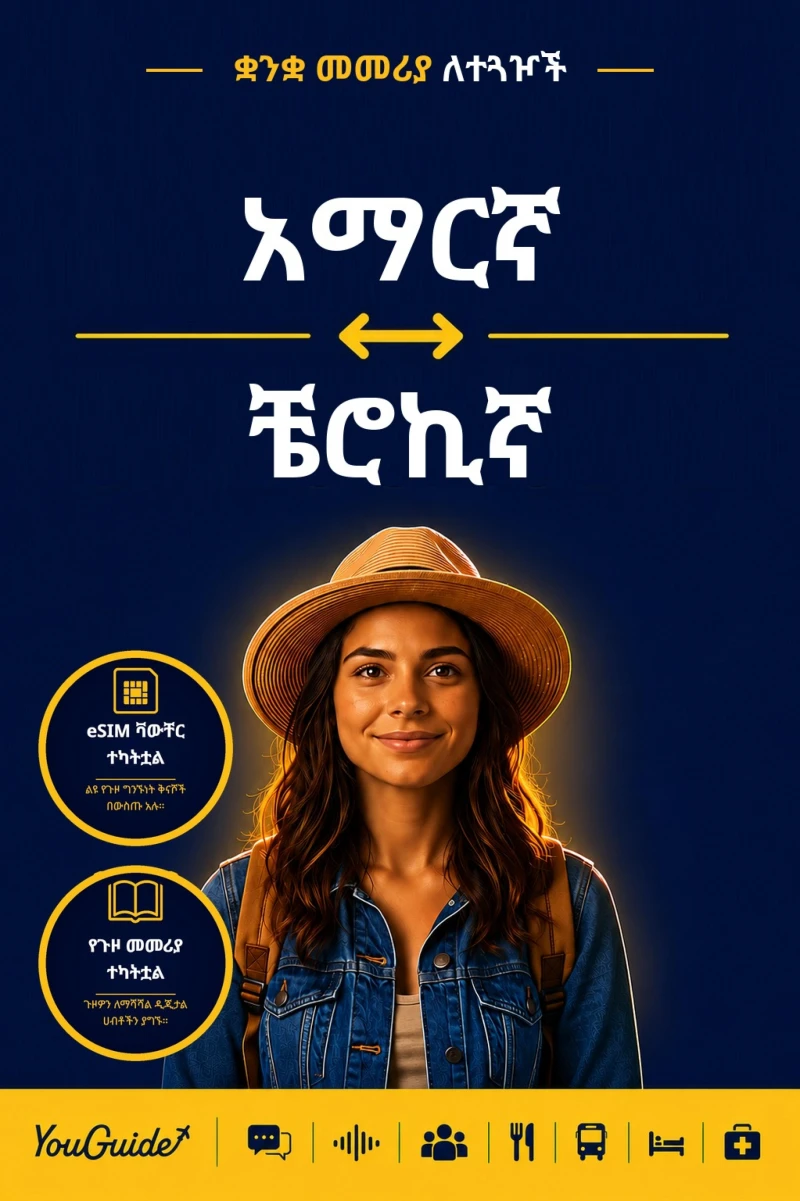 Portada: The Language Guide for Travelers - Amharic to Cherokee