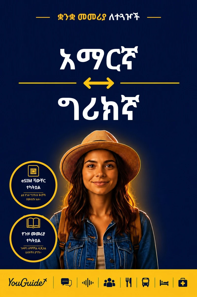 Portada: The Language Guide for Travelers - Amharic to Greek