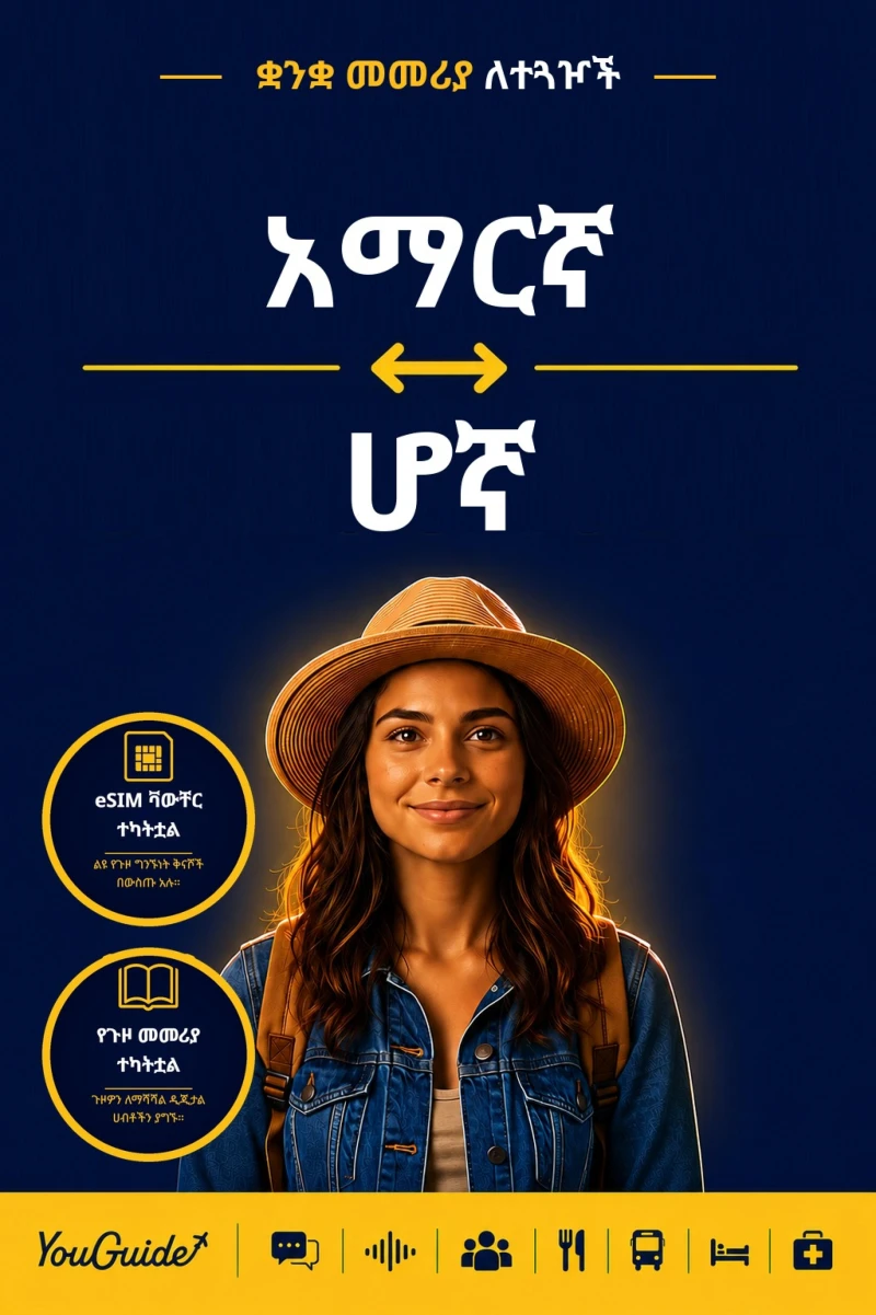 Portada: The Language Guide for Travelers - Amharic to Ho