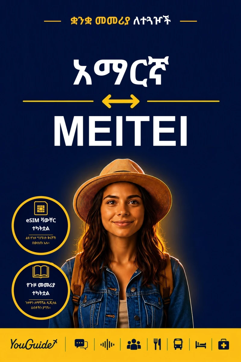 Portada: The Language Guide for Travelers - Amharic to Meitei