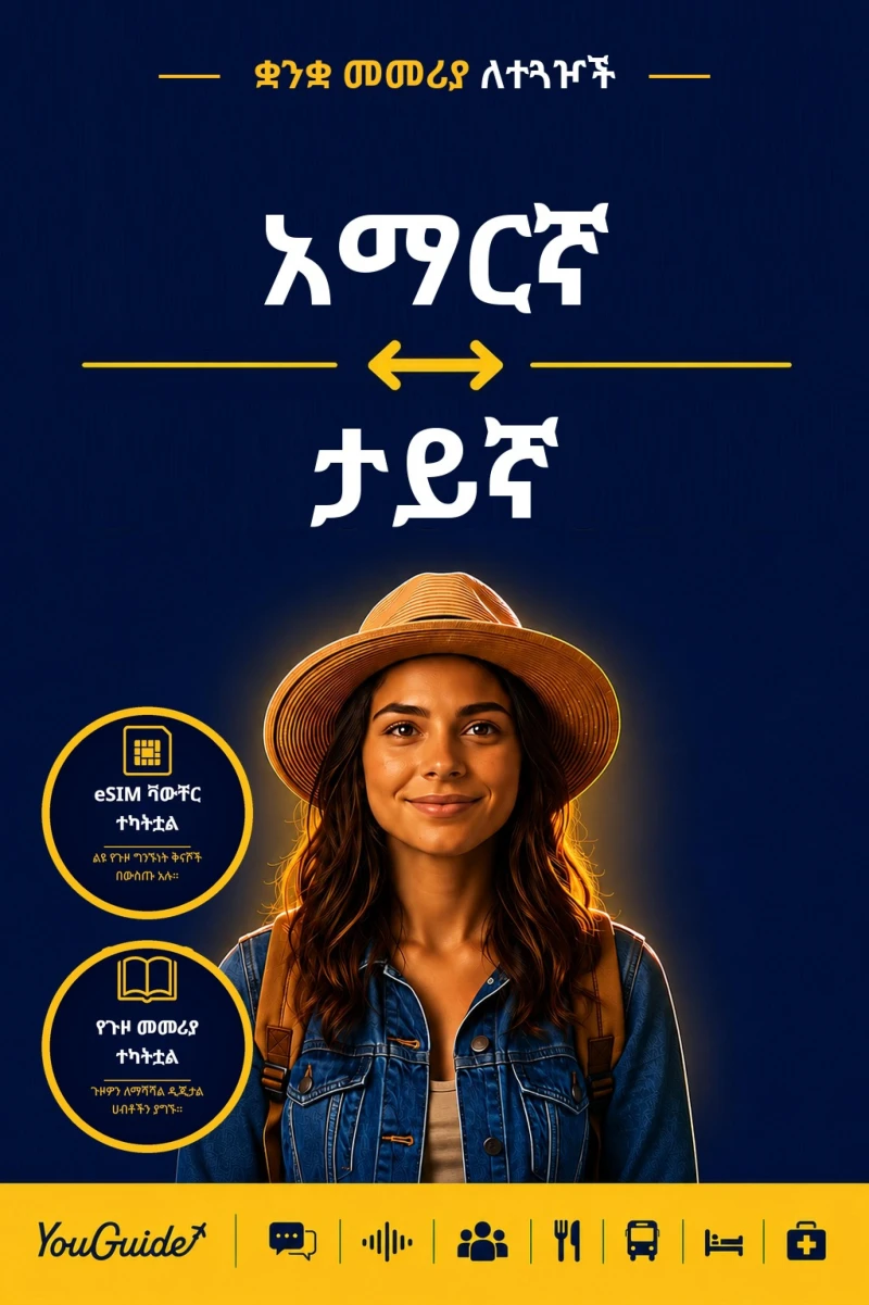 Portada: The Language Guide for Travelers - Amharic to Thai