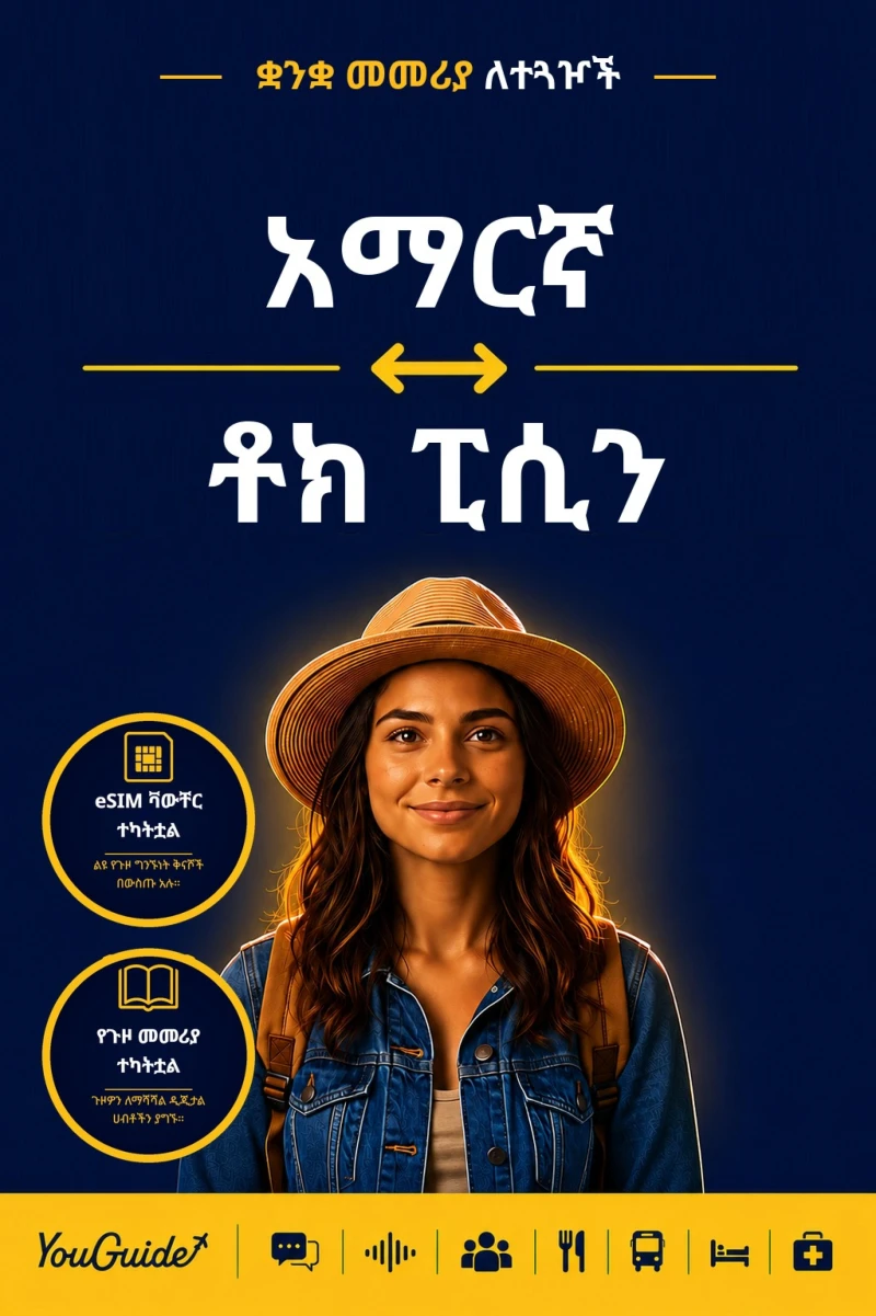 Portada: The Language Guide for Travelers - Amharic to Tok Pisin