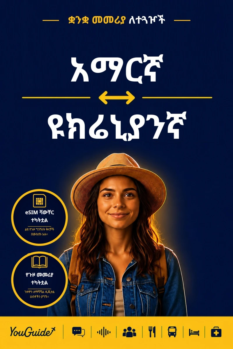Portada: The Language Guide for Travelers - Amharic to Ukrainian