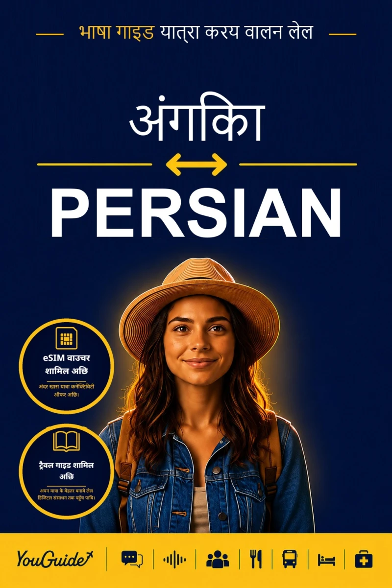 Portada: The Language Guide for Travelers - Angika to Persian