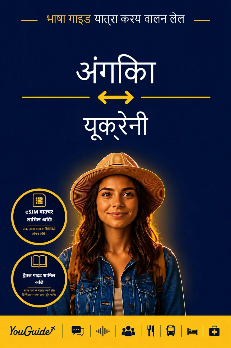 Portada: The Language Guide for Travelers - Angika to Ukrainian
