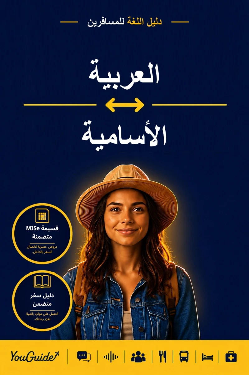 Portada: The Language Guide for Travelers - Arabic to Assamese