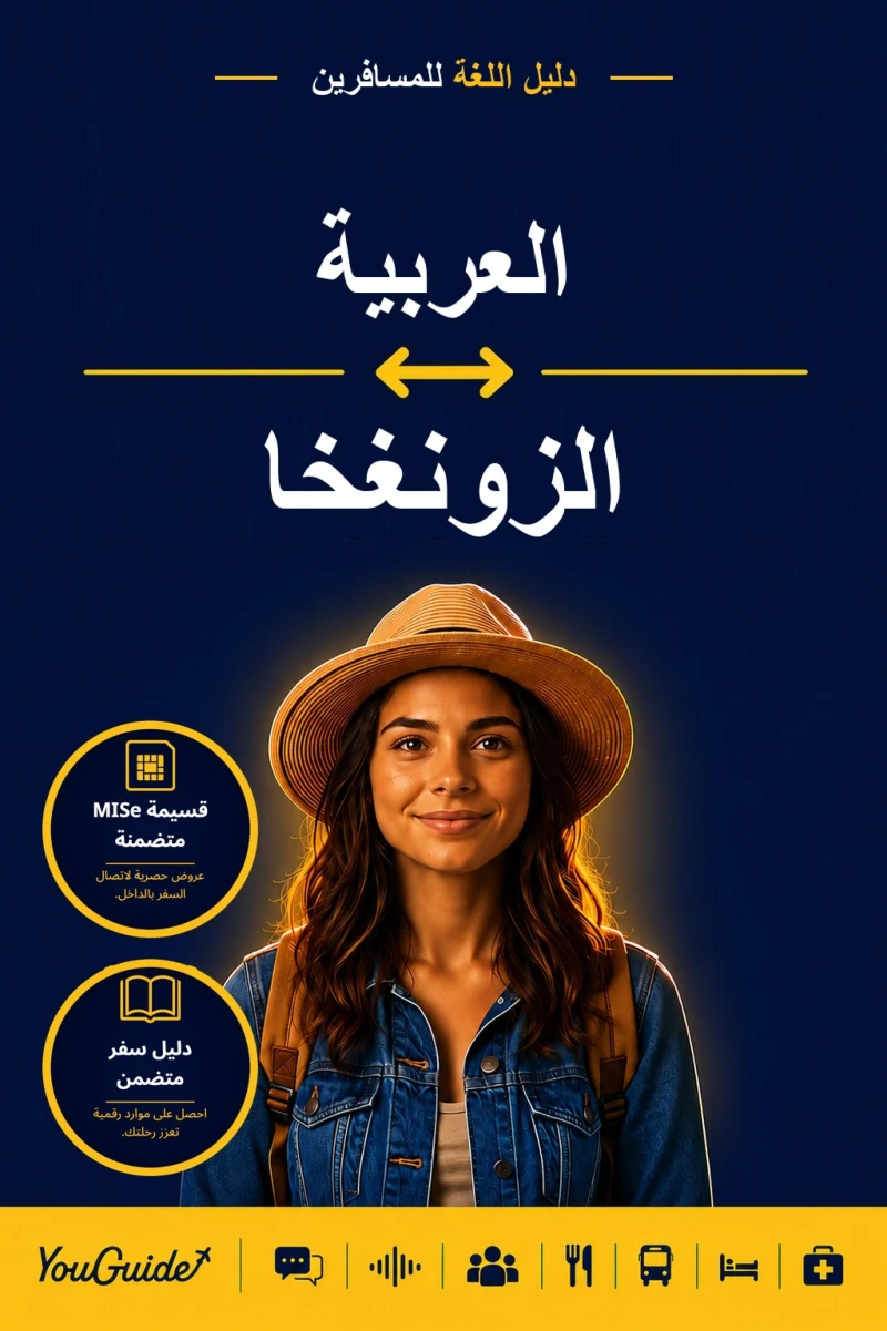 Portada: The Language Guide for Travelers - Arabic to Dzongkha